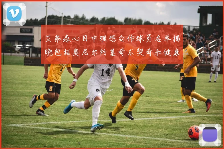 艾弗森心目中理想合作球员名单揭晓包括奥尼尔约基奇东契奇和健康的恩比德